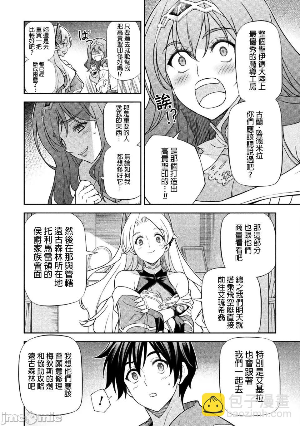 DRAWING 最強漫畫家利用繪畫技能在異世界開無雙！ - 第164話 - 2