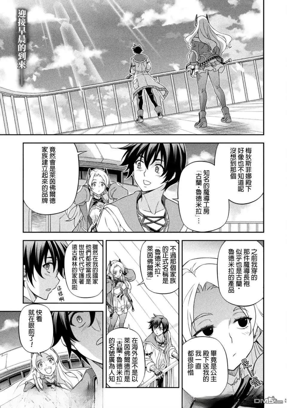 DRAWING 最強漫畫家利用繪畫技能在異世界開無雙！ - 第166話 - 1