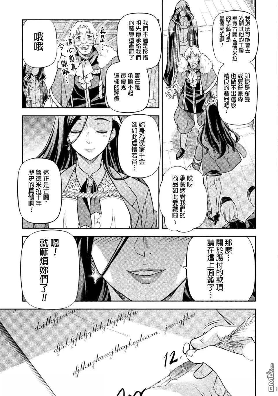 DRAWING 最強漫畫家利用繪畫技能在異世界開無雙！ - 第166話 - 1