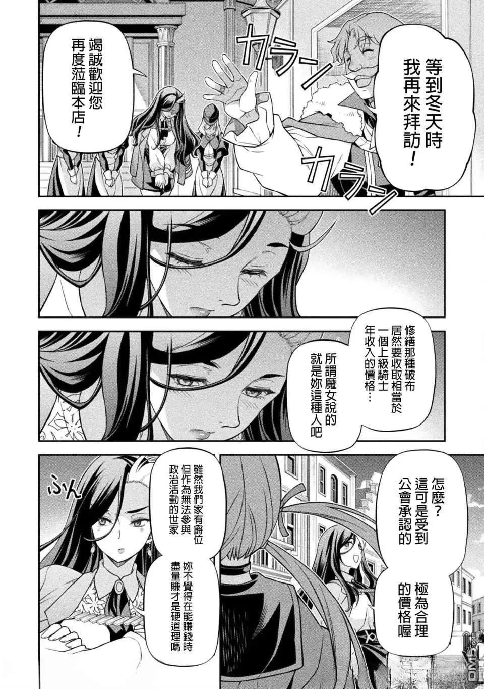 DRAWING 最強漫畫家利用繪畫技能在異世界開無雙！ - 第166話 - 2