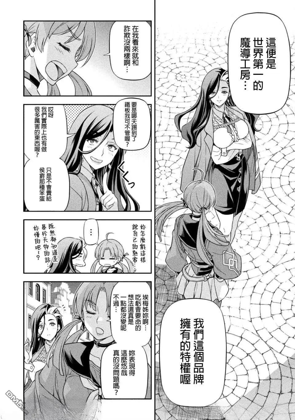 DRAWING 最強漫畫家利用繪畫技能在異世界開無雙！ - 第166話 - 1