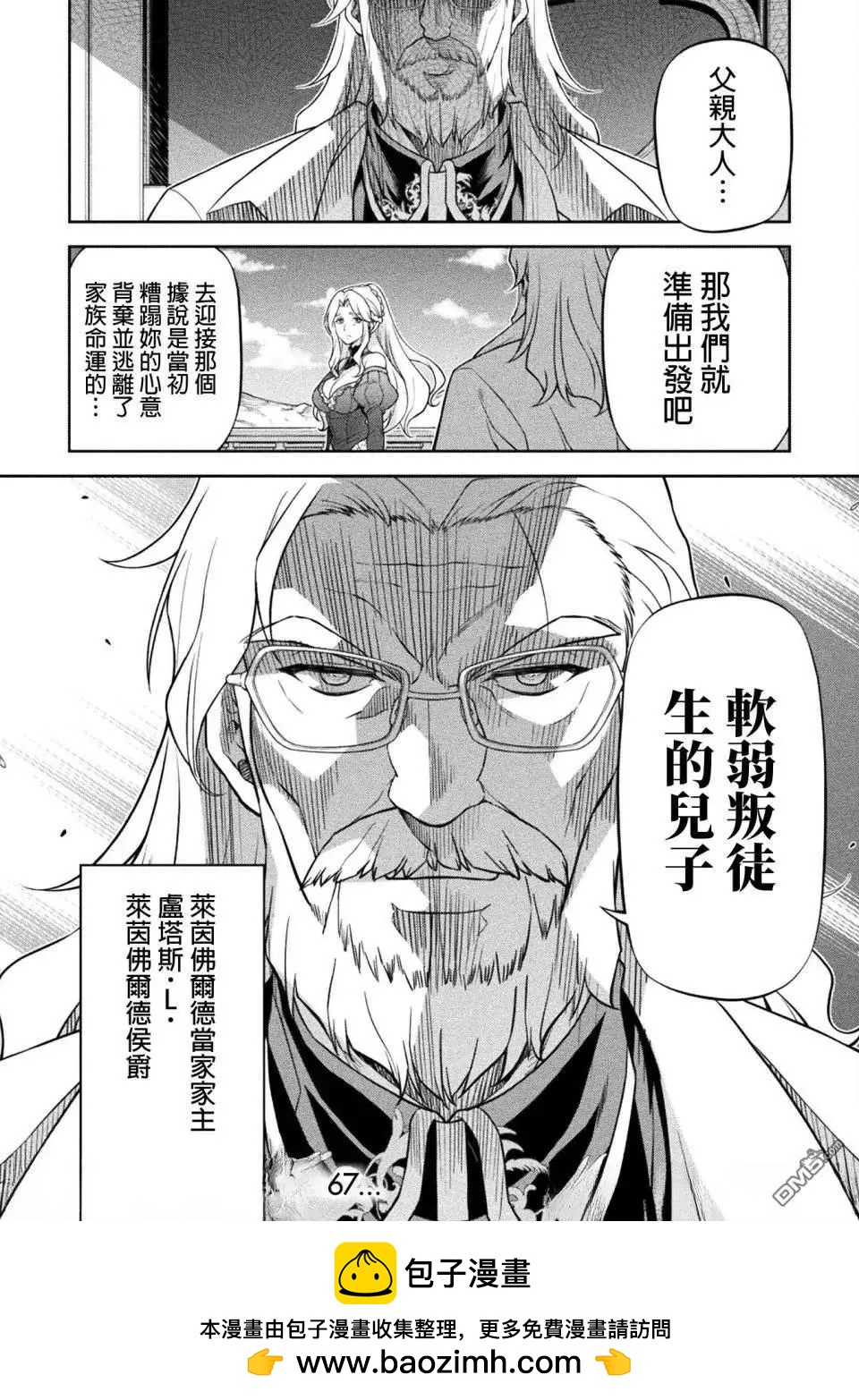 DRAWING 最強漫畫家利用繪畫技能在異世界開無雙！ - 第166話 - 3