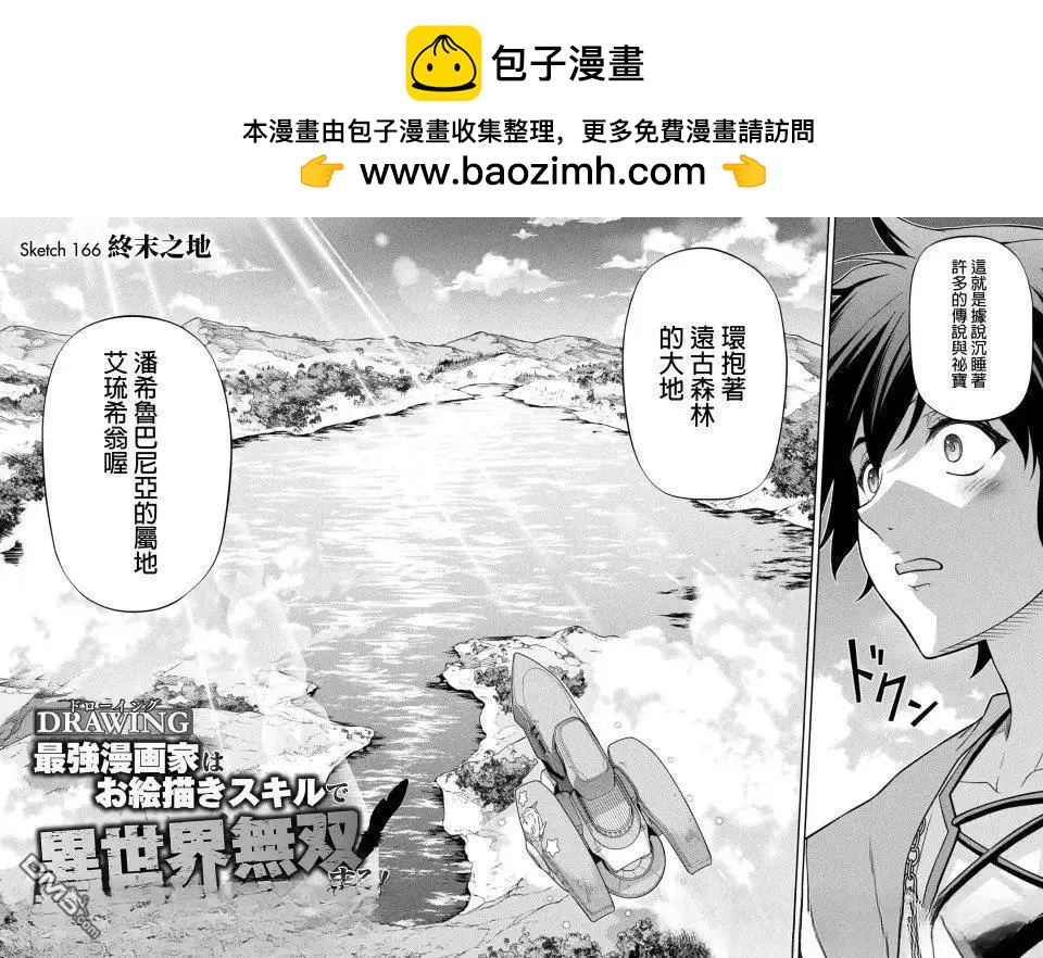 DRAWING 最強漫畫家利用繪畫技能在異世界開無雙！ - 第166話 - 2