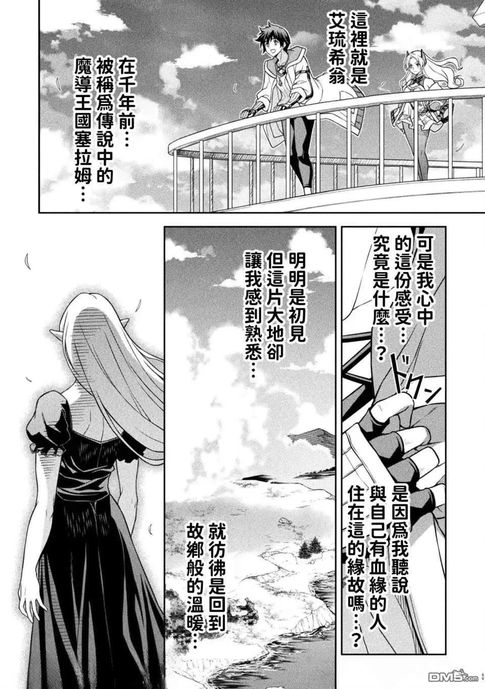 DRAWING 最強漫畫家利用繪畫技能在異世界開無雙！ - 第166話 - 3