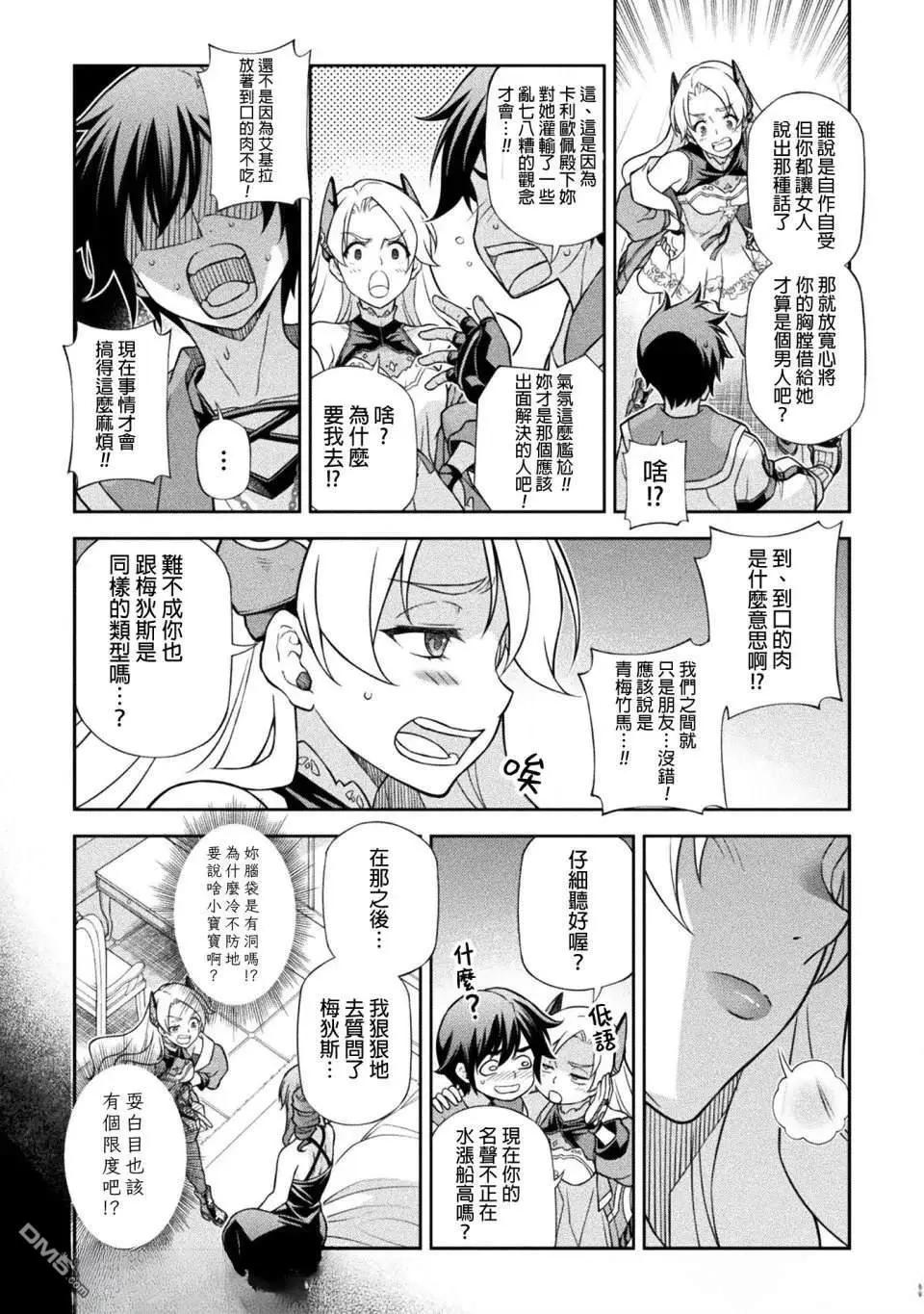 DRAWING 最強漫畫家利用繪畫技能在異世界開無雙！ - 第166話 - 2