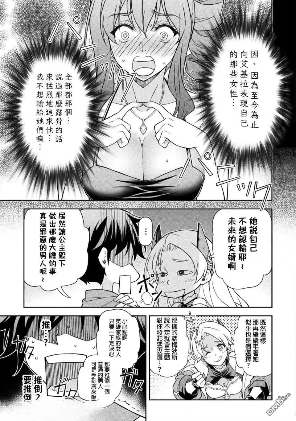 DRAWING 最強漫畫家利用繪畫技能在異世界開無雙！ - 第166話 - 3