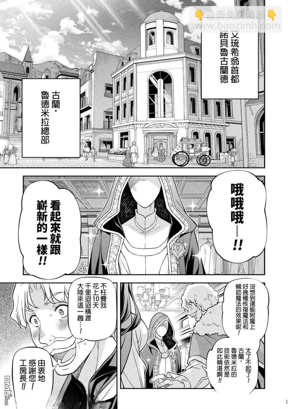 DRAWING 最強漫畫家利用繪畫技能在異世界開無雙！ - 第166話 - 2