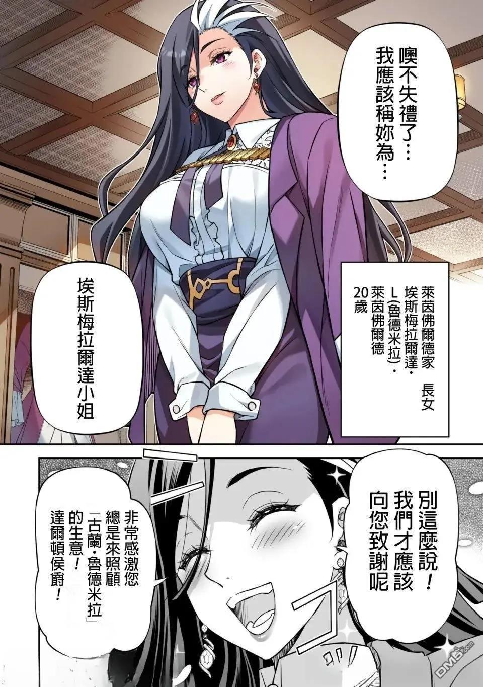 DRAWING 最強漫畫家利用繪畫技能在異世界開無雙！ - 第166話 - 3