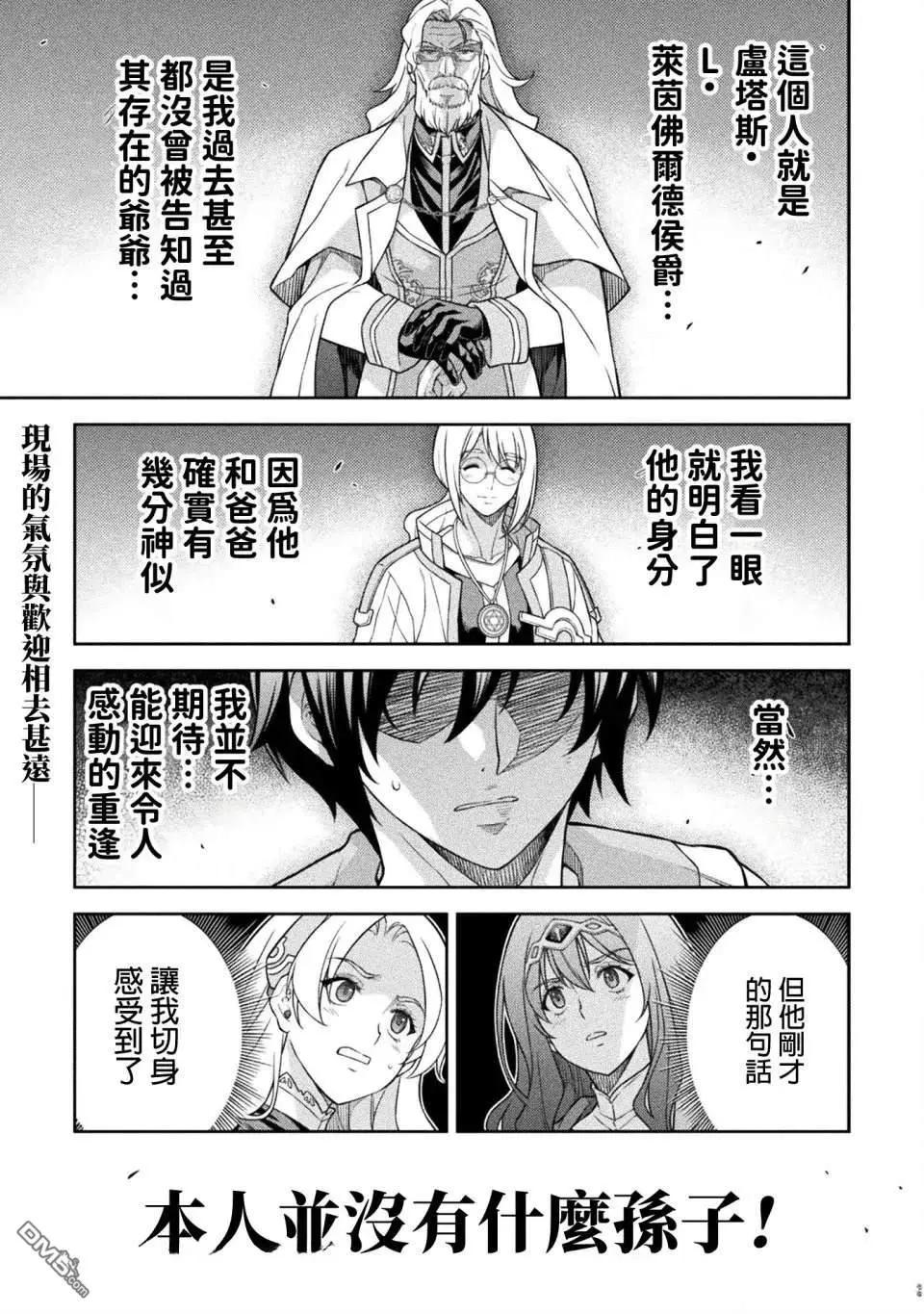 DRAWING 最強漫畫家利用繪畫技能在異世界開無雙！ - 第168話 - 1