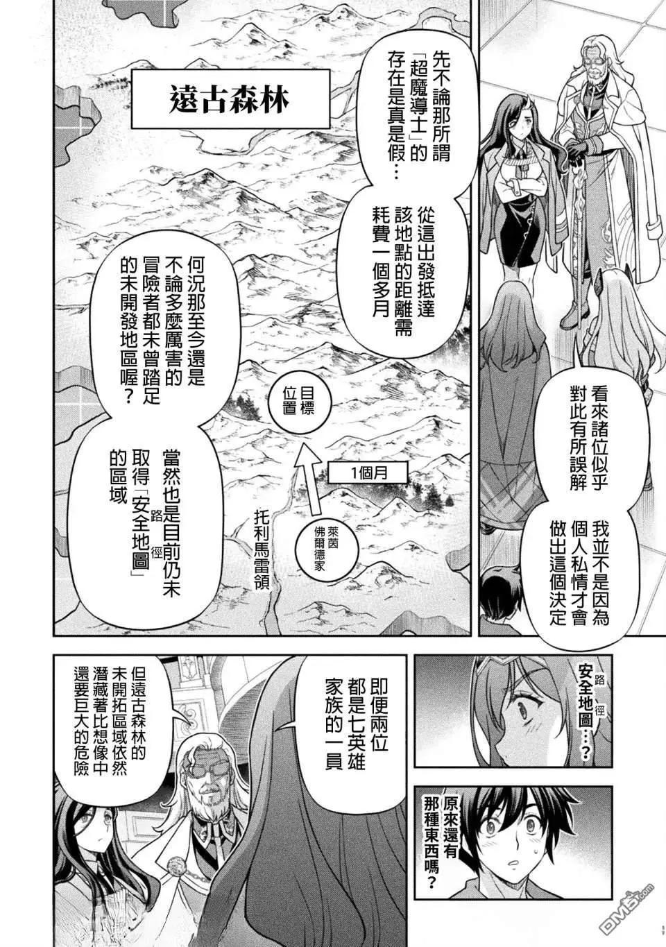 DRAWING 最強漫畫家利用繪畫技能在異世界開無雙！ - 第168話 - 2