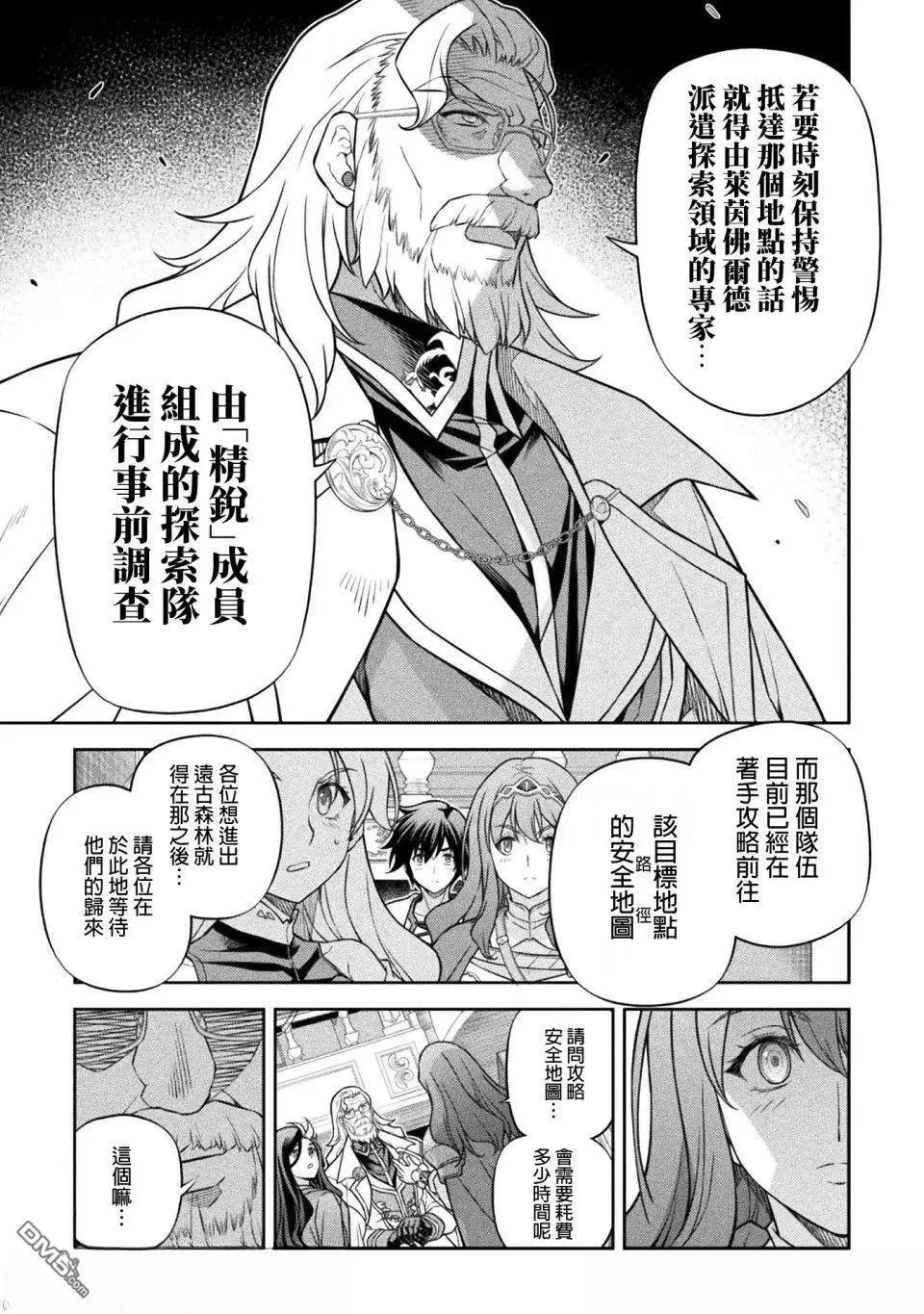 DRAWING 最強漫畫家利用繪畫技能在異世界開無雙！ - 第168話 - 3