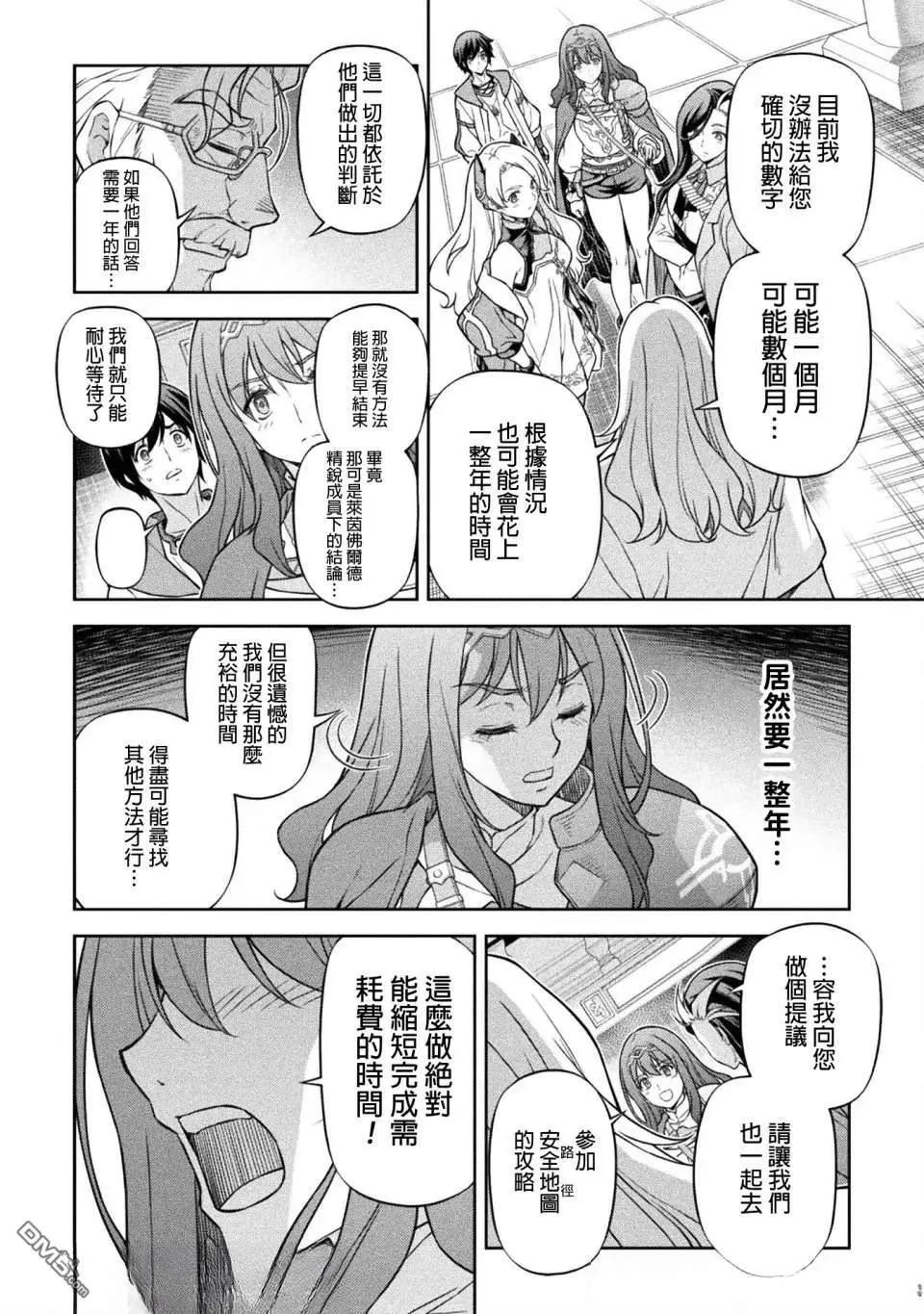 DRAWING 最強漫畫家利用繪畫技能在異世界開無雙！ - 第168話 - 4