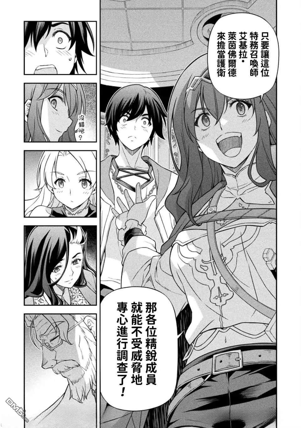 DRAWING 最強漫畫家利用繪畫技能在異世界開無雙！ - 第168話 - 1