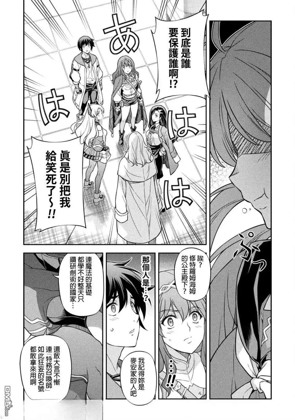 DRAWING 最強漫畫家利用繪畫技能在異世界開無雙！ - 第168話 - 2