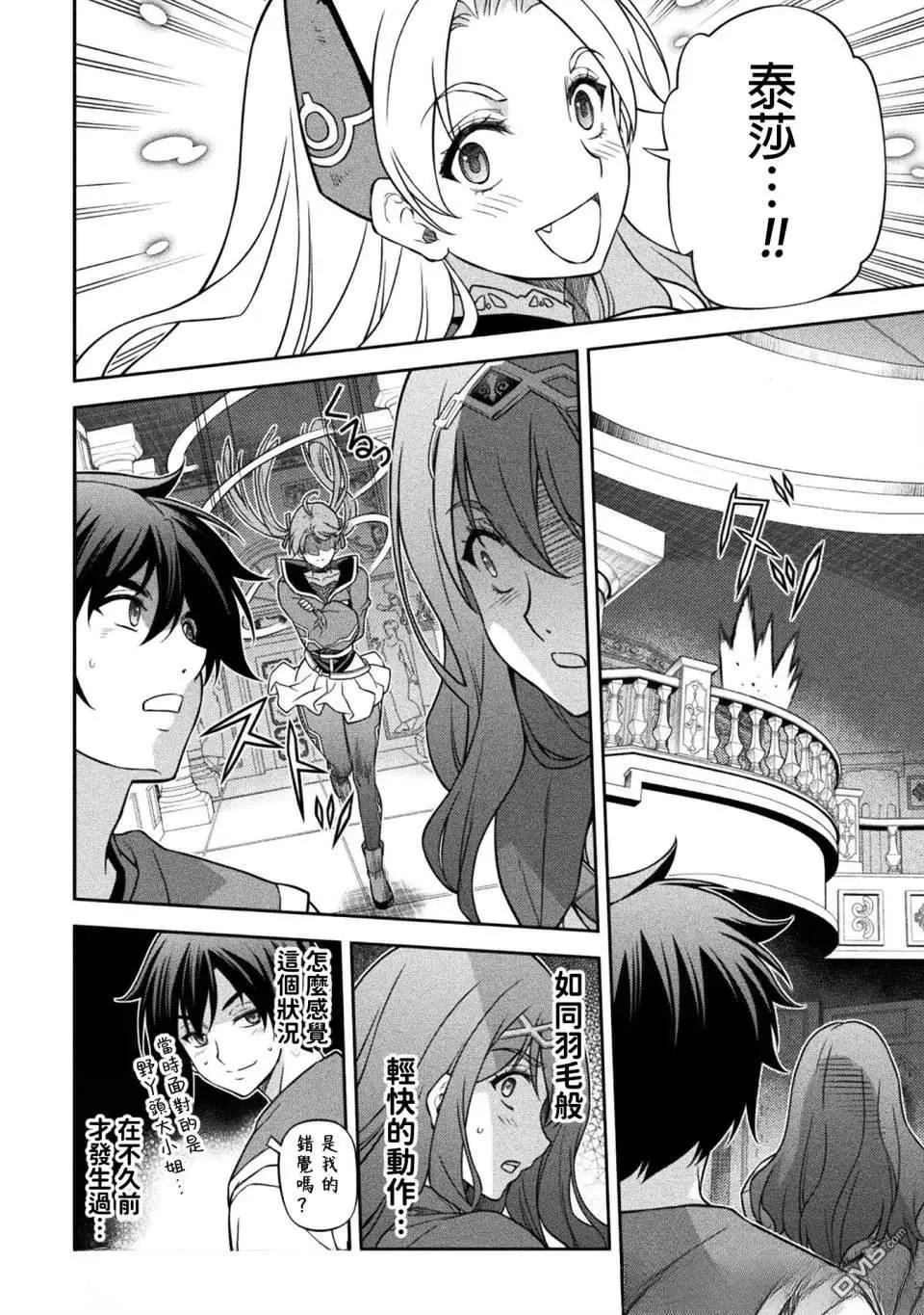 DRAWING 最強漫畫家利用繪畫技能在異世界開無雙！ - 第168話 - 4