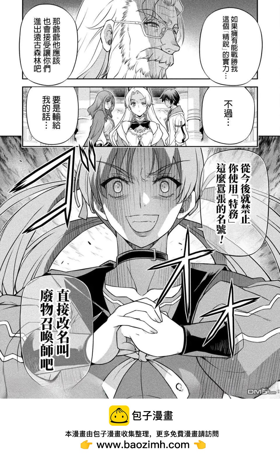 DRAWING 最強漫畫家利用繪畫技能在異世界開無雙！ - 第168話 - 2