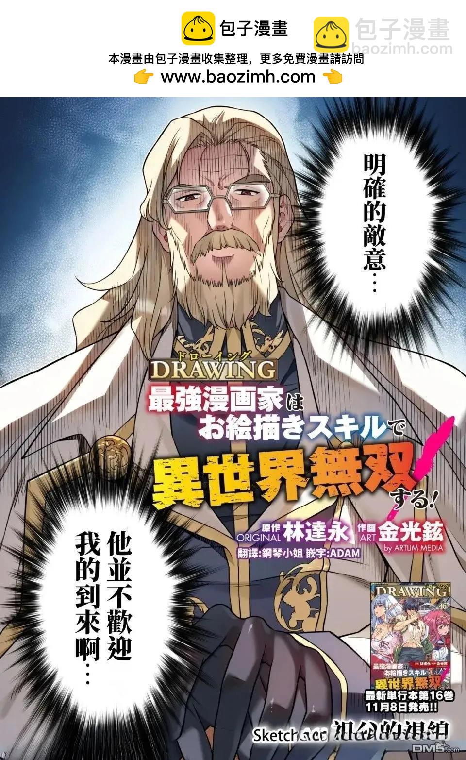 DRAWING 最強漫畫家利用繪畫技能在異世界開無雙！ - 第168話 - 2