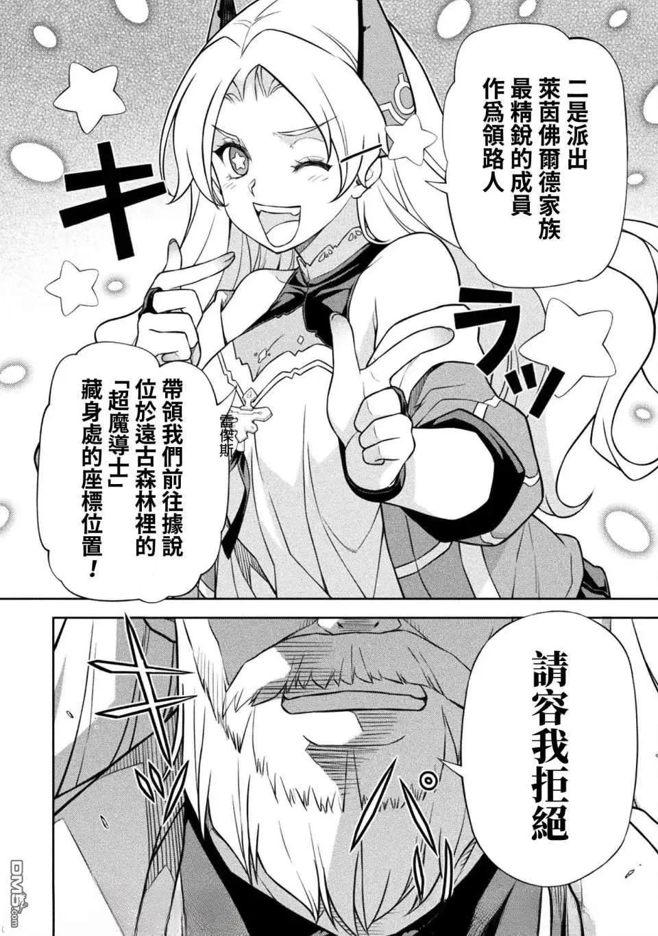 DRAWING 最強漫畫家利用繪畫技能在異世界開無雙！ - 第168話 - 2