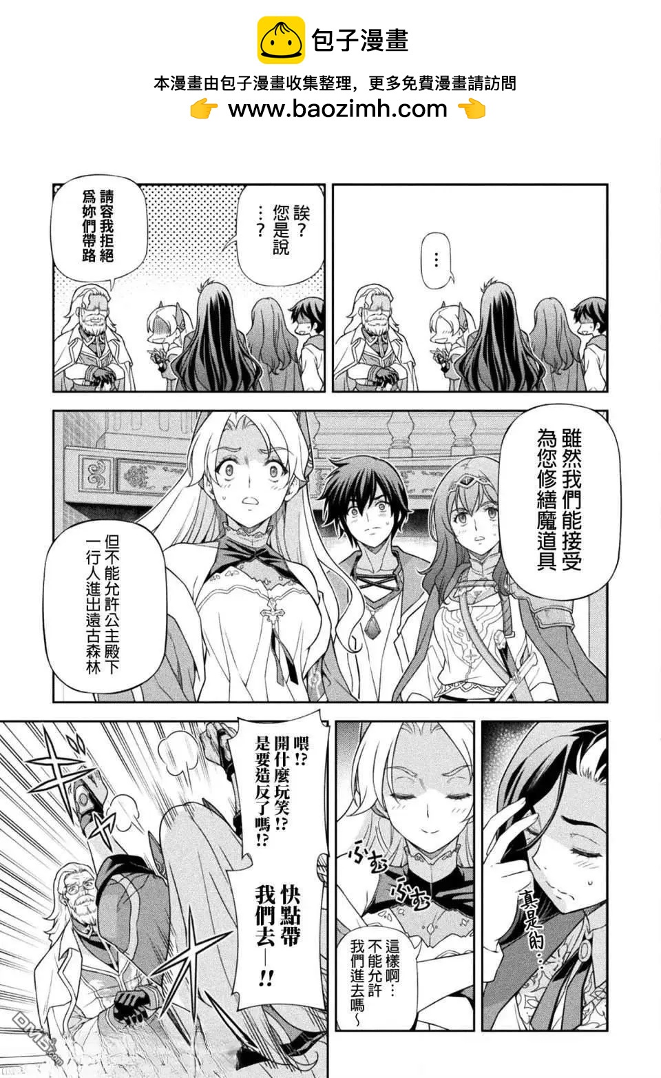 DRAWING 最強漫畫家利用繪畫技能在異世界開無雙！ - 第168話 - 3