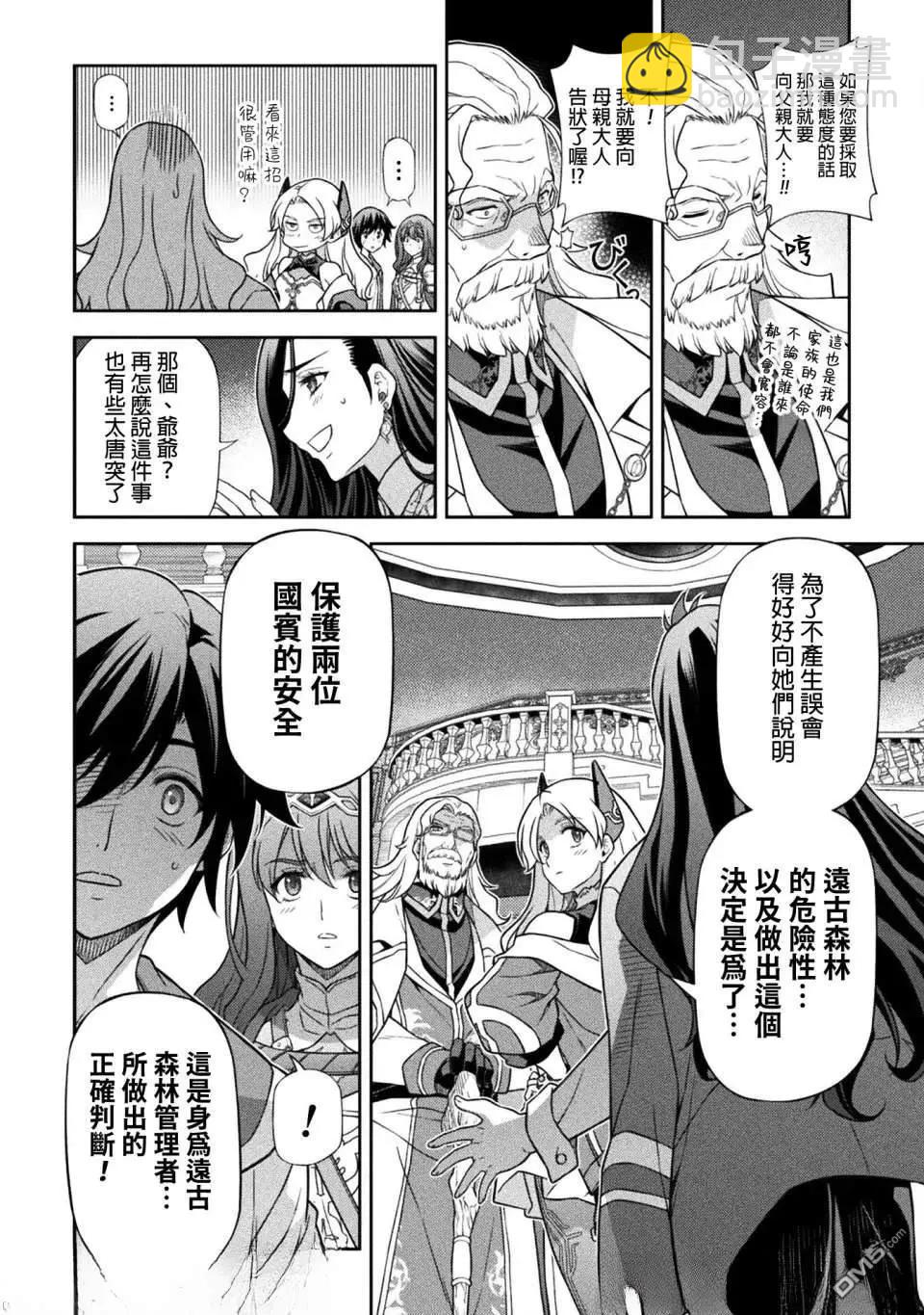 DRAWING 最強漫畫家利用繪畫技能在異世界開無雙！ - 第168話 - 4