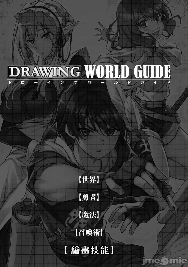 DRAWING 最強漫畫家利用繪畫技能在異世界開無雙！ - 單行本後記01 - 1