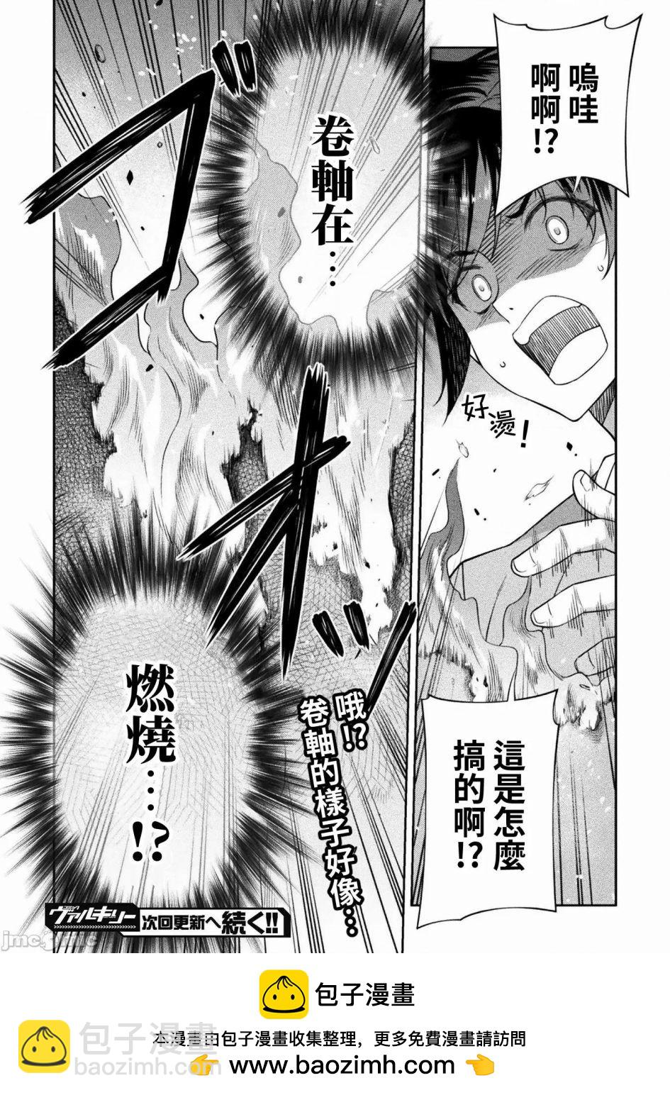 DRAWING 最強漫畫家利用繪畫技能在異世界開無雙！ - 第24話 - 4