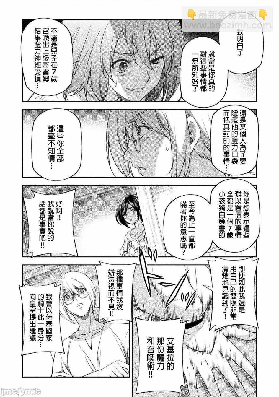 DRAWING 最強漫畫家利用繪畫技能在異世界開無雙！ - 第24話 - 2