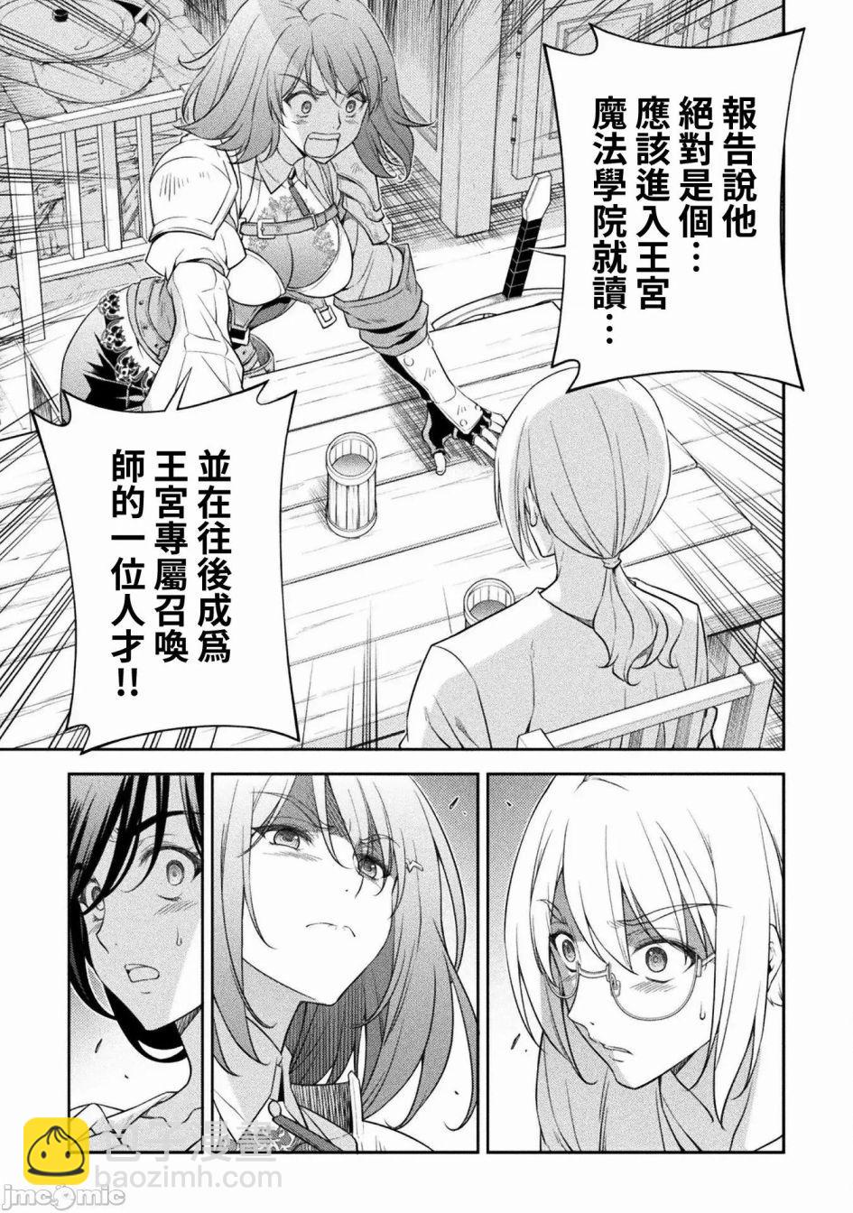 DRAWING 最強漫畫家利用繪畫技能在異世界開無雙！ - 第24話 - 3