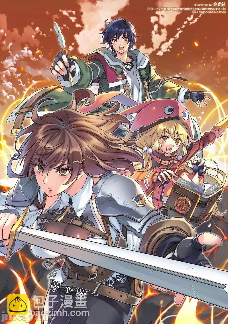 DRAWING 最強漫畫家利用繪畫技能在異世界開無雙！ - 單行本後記02 - 2