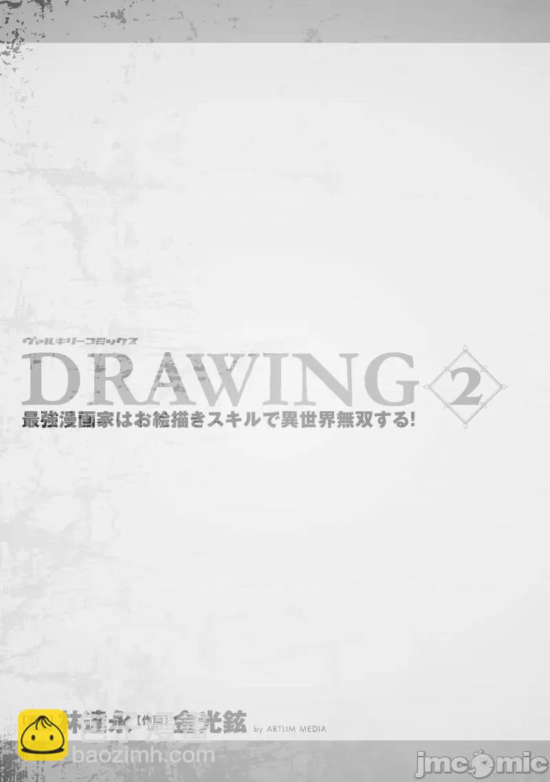 DRAWING 最強漫畫家利用繪畫技能在異世界開無雙！ - 單行本後記02 - 3