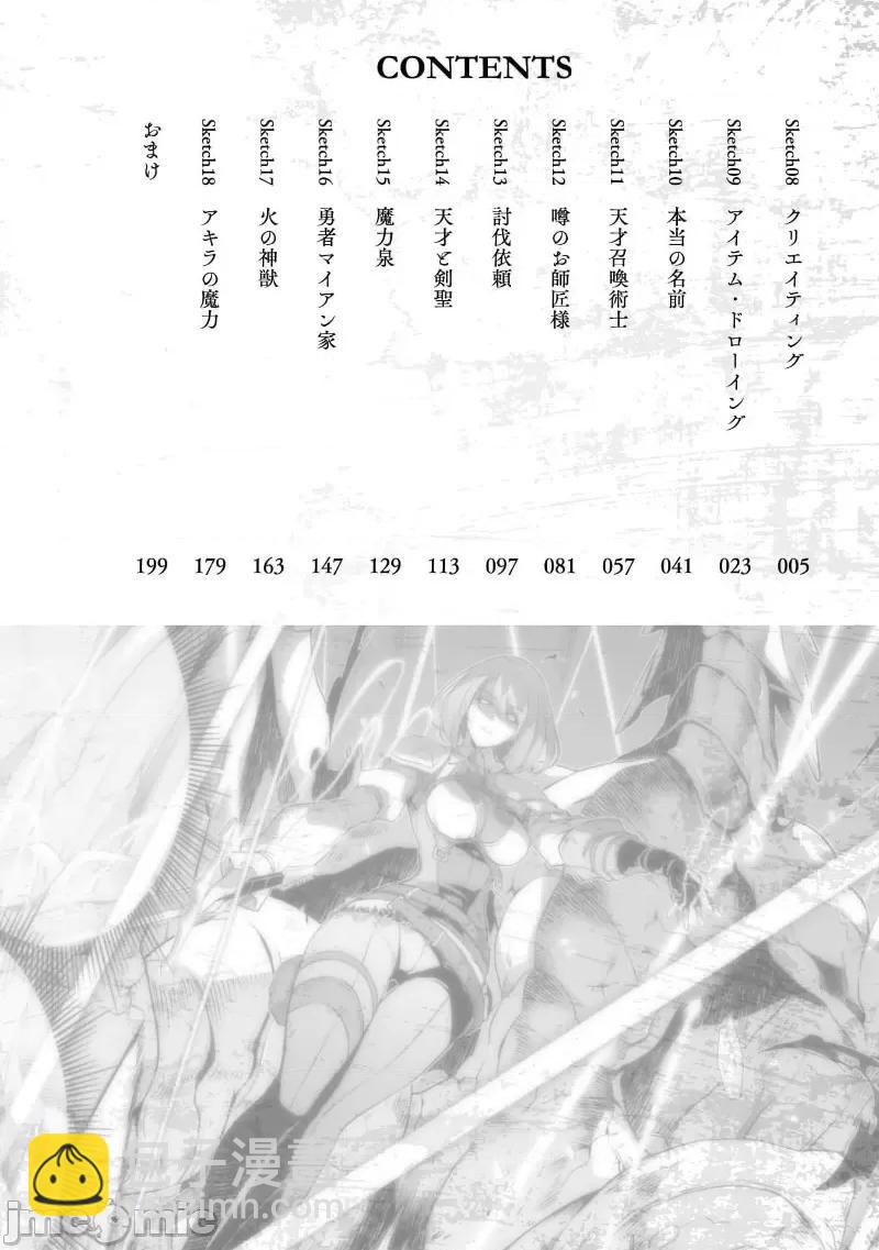 DRAWING 最強漫畫家利用繪畫技能在異世界開無雙！ - 單行本後記02 - 1