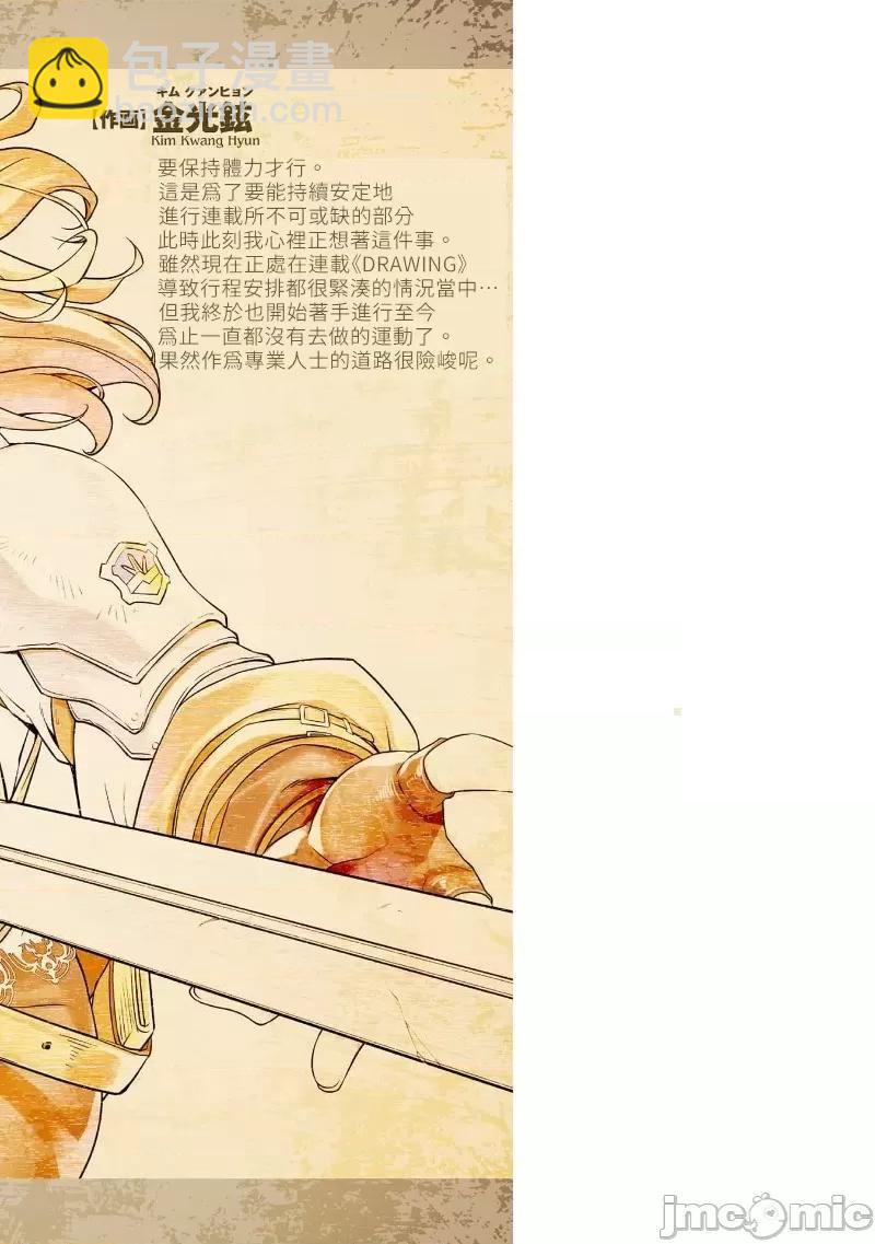 DRAWING 最強漫畫家利用繪畫技能在異世界開無雙！ - 單行本後記02 - 3