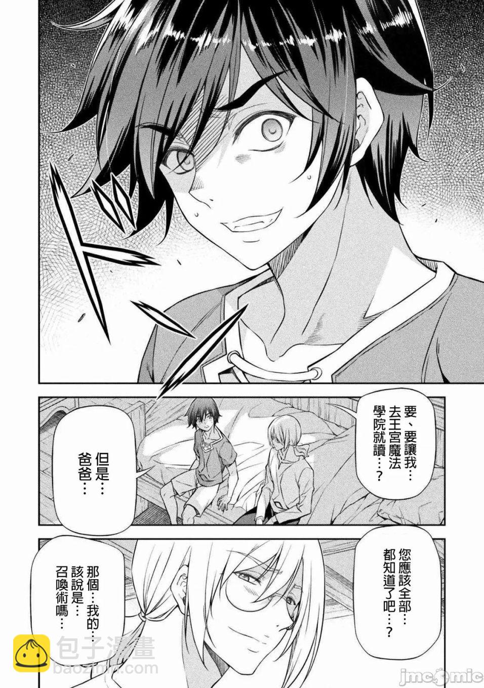 DRAWING 最強漫畫家利用繪畫技能在異世界開無雙！ - 第25話 - 3