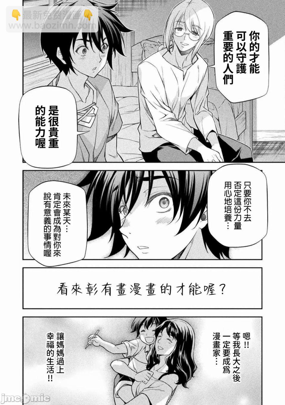 DRAWING 最強漫畫家利用繪畫技能在異世界開無雙！ - 第25話 - 3