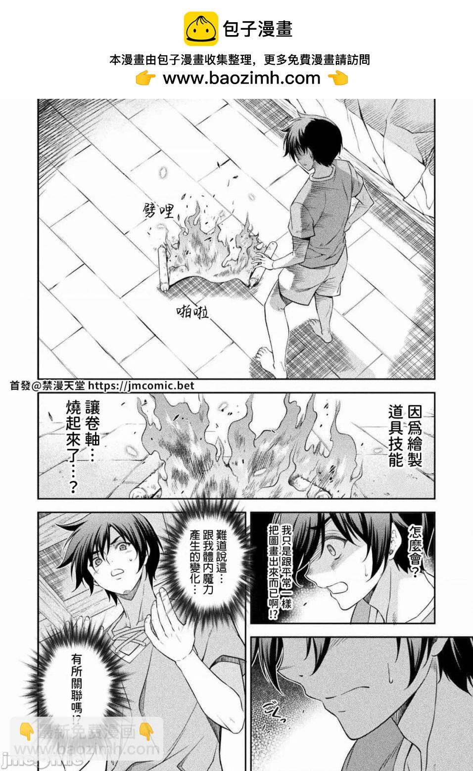 DRAWING 最強漫畫家利用繪畫技能在異世界開無雙！ - 第25話 - 2