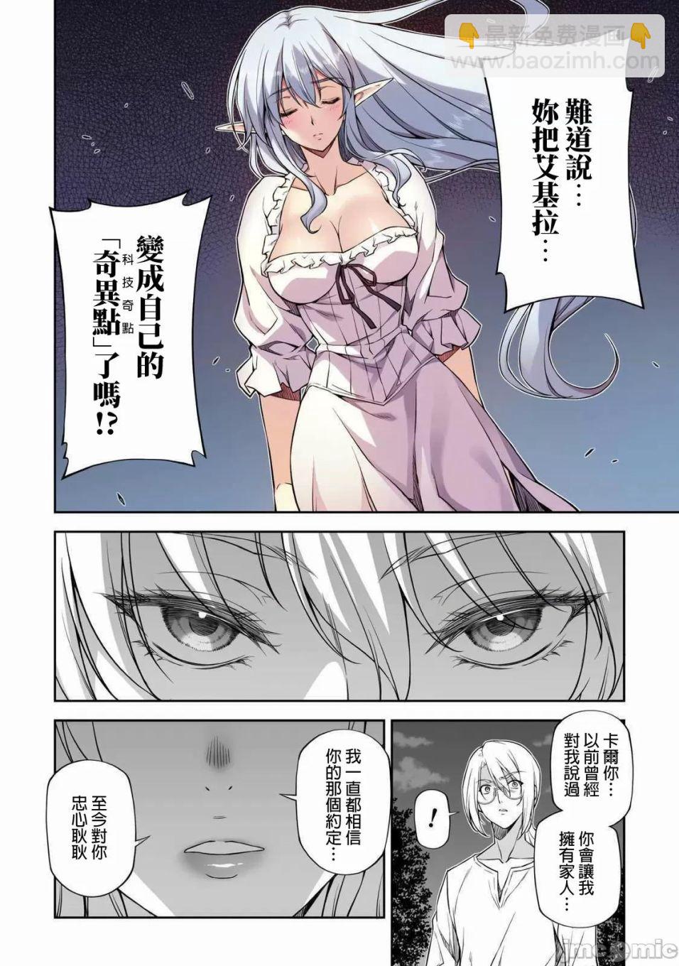 DRAWING 最強漫畫家利用繪畫技能在異世界開無雙！ - 第25話 - 1