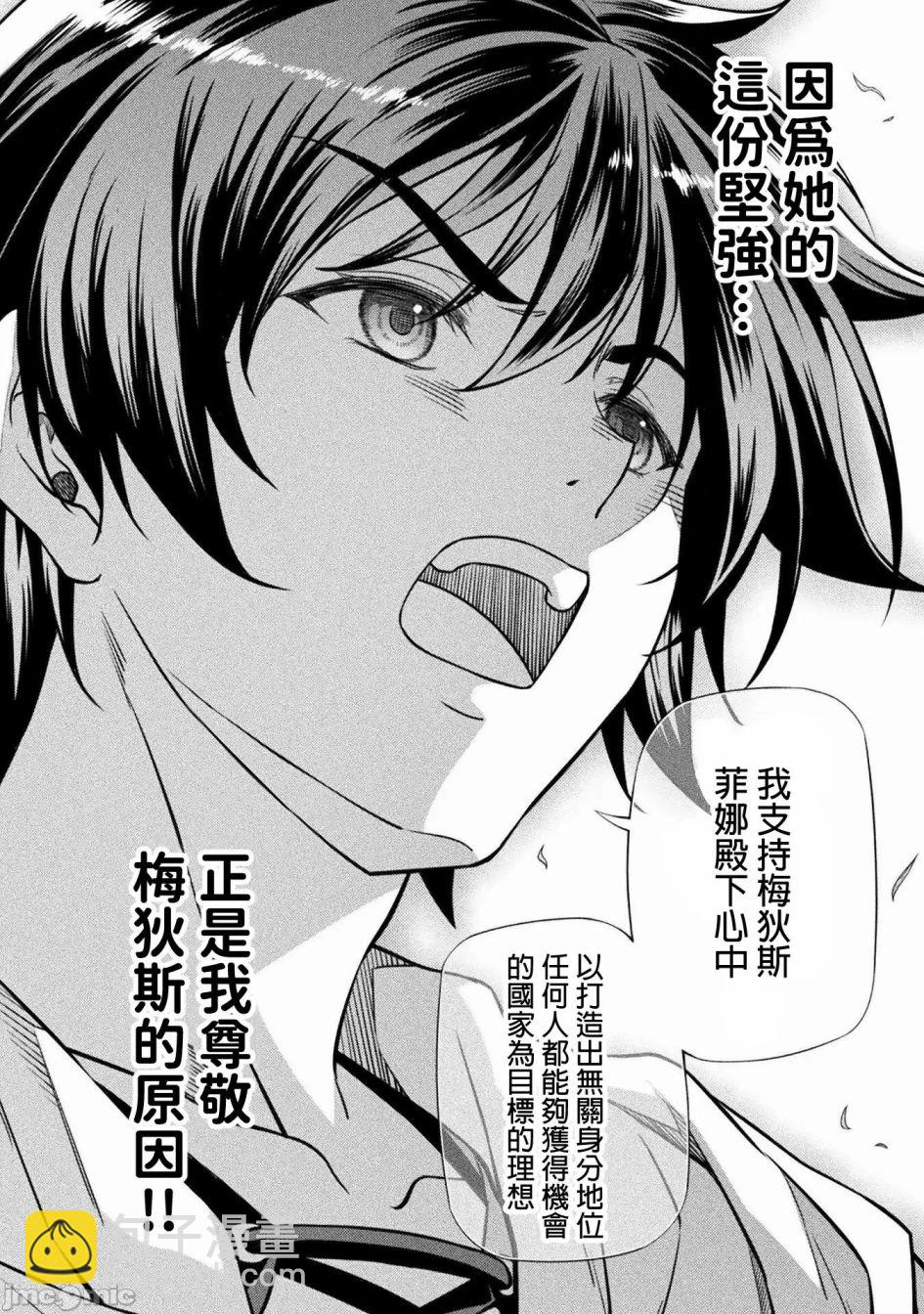 DRAWING 最強漫畫家利用繪畫技能在異世界開無雙！ - 第32話 - 4