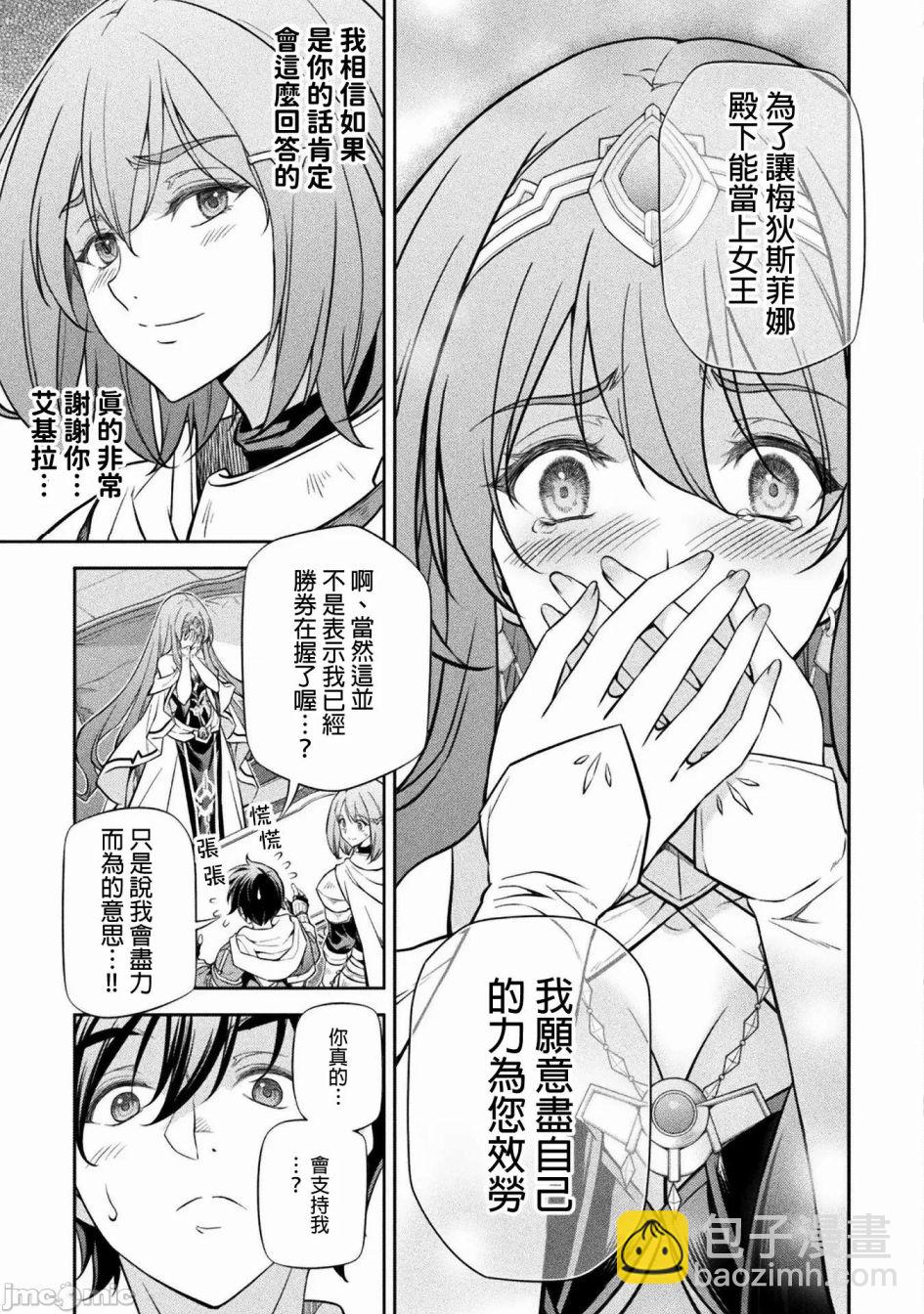 DRAWING 最強漫畫家利用繪畫技能在異世界開無雙！ - 第32話 - 1