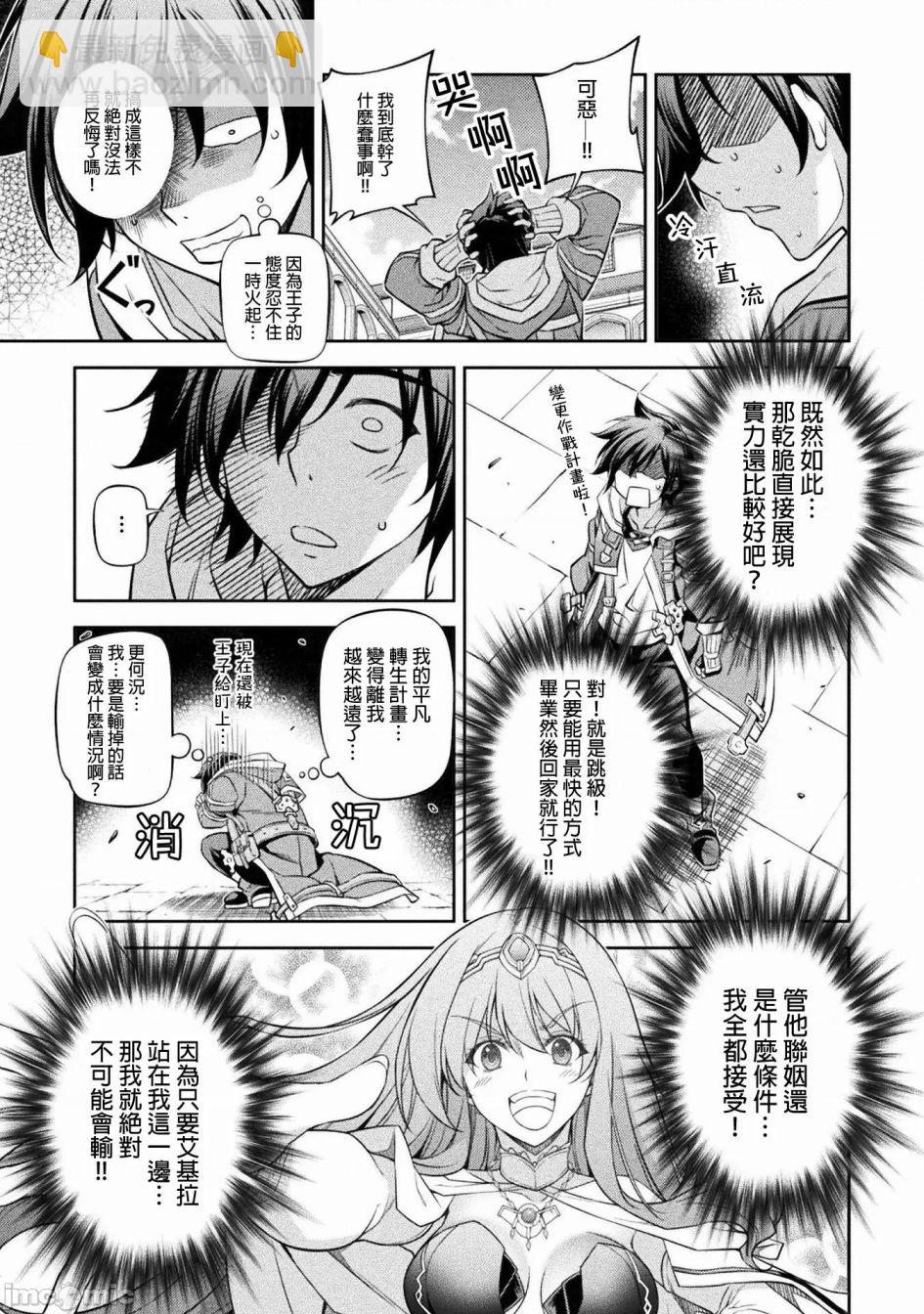 DRAWING 最強漫畫家利用繪畫技能在異世界開無雙！ - 第32話 - 1