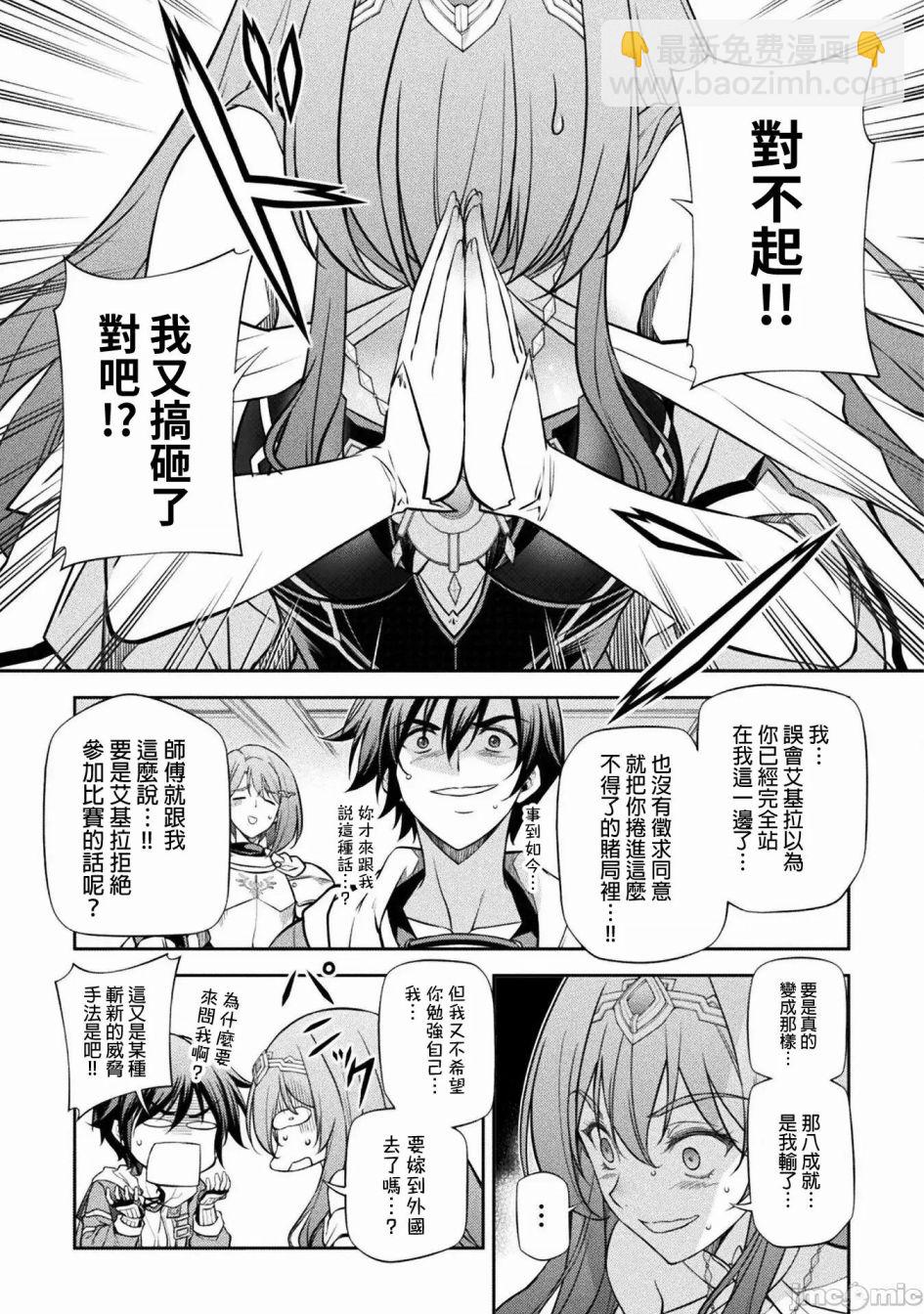 DRAWING 最強漫畫家利用繪畫技能在異世界開無雙！ - 第32話 - 3