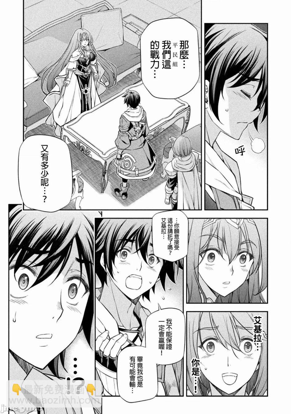 DRAWING 最強漫畫家利用繪畫技能在異世界開無雙！ - 第32話 - 4