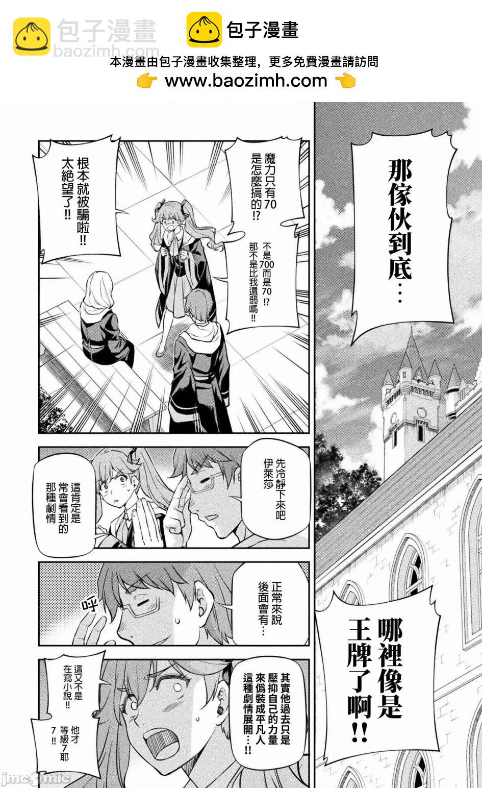 DRAWING 最強漫畫家利用繪畫技能在異世界開無雙！ - 第34話 - 2