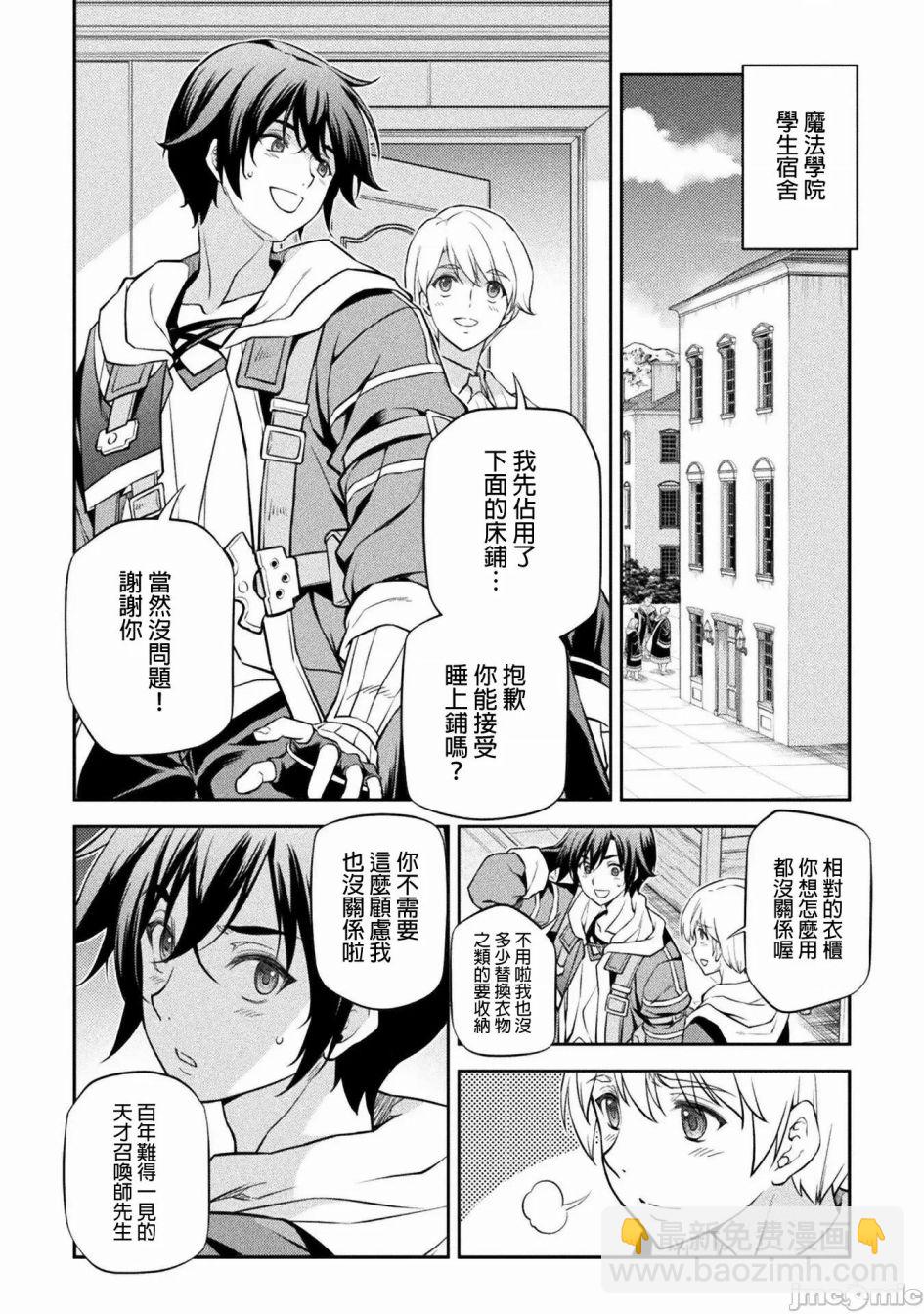 DRAWING 最強漫畫家利用繪畫技能在異世界開無雙！ - 第34話 - 4