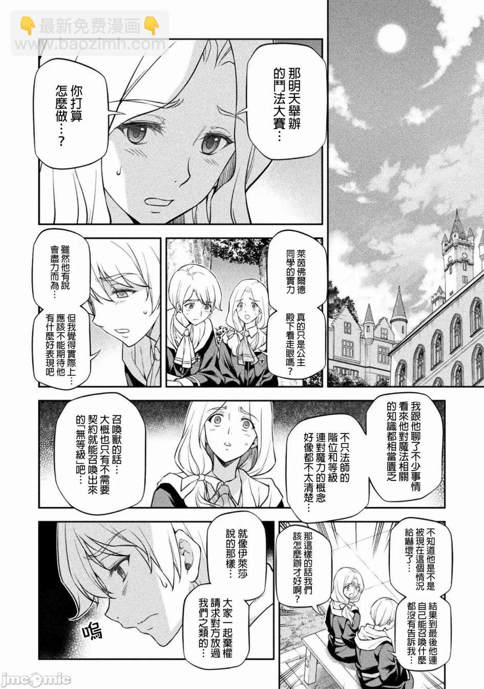 DRAWING 最強漫畫家利用繪畫技能在異世界開無雙！ - 第34話 - 4