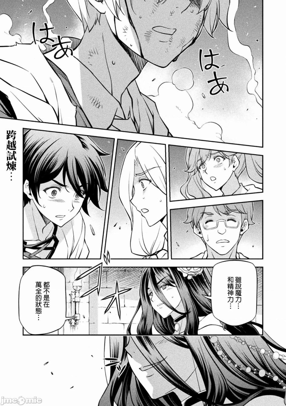 DRAWING 最強漫畫家利用繪畫技能在異世界開無雙！ - 第36話 - 1