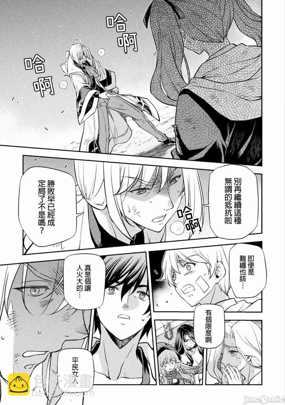 DRAWING 最強漫畫家利用繪畫技能在異世界開無雙！ - 第40話 - 3