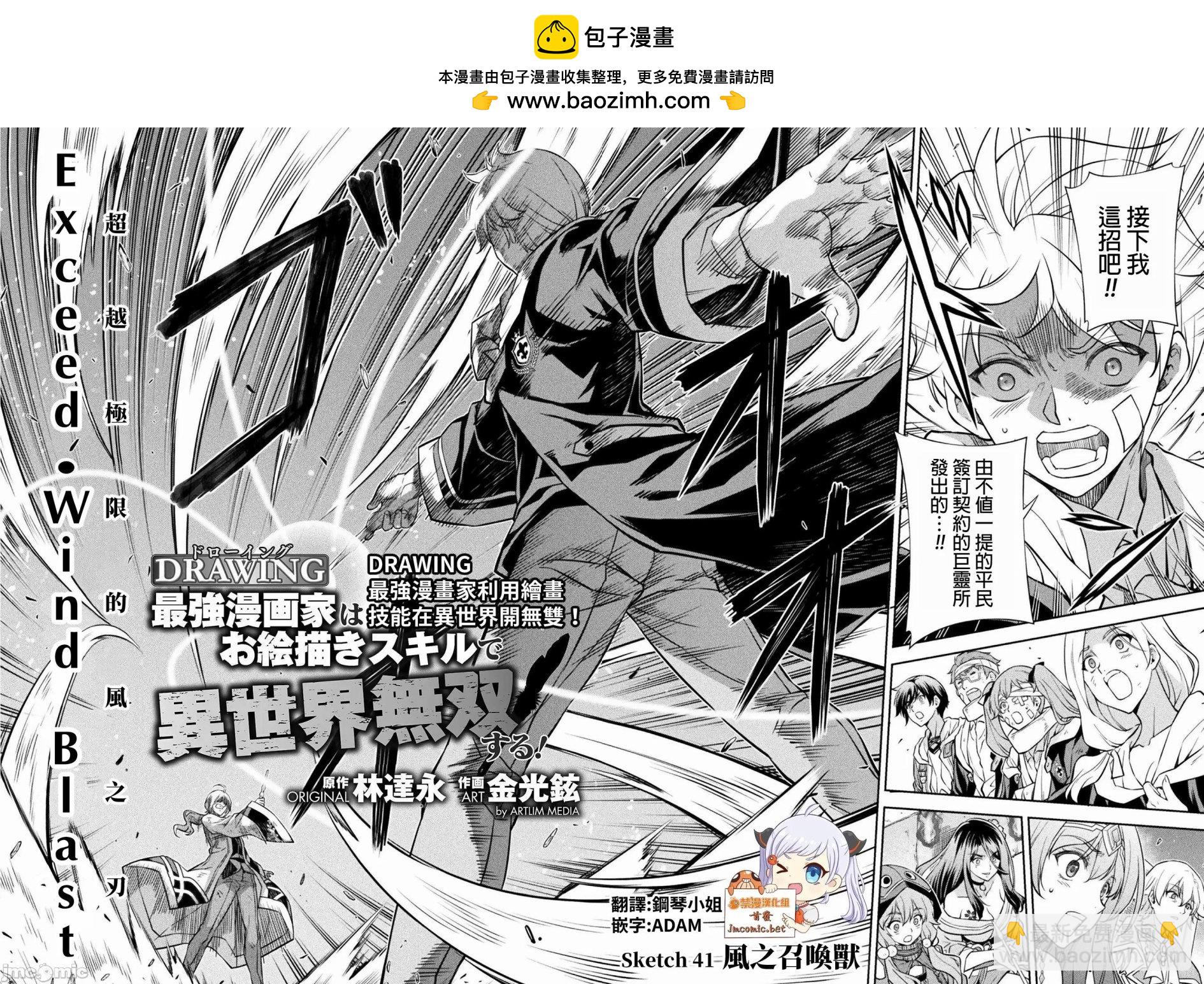 DRAWING 最強漫畫家利用繪畫技能在異世界開無雙！ - 第42話 - 2