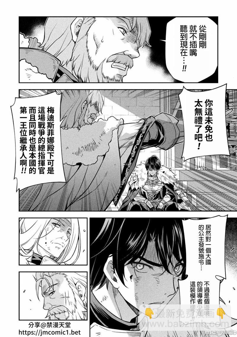 DRAWING 最強漫畫家利用繪畫技能在異世界開無雙！ - 第63話 - 4