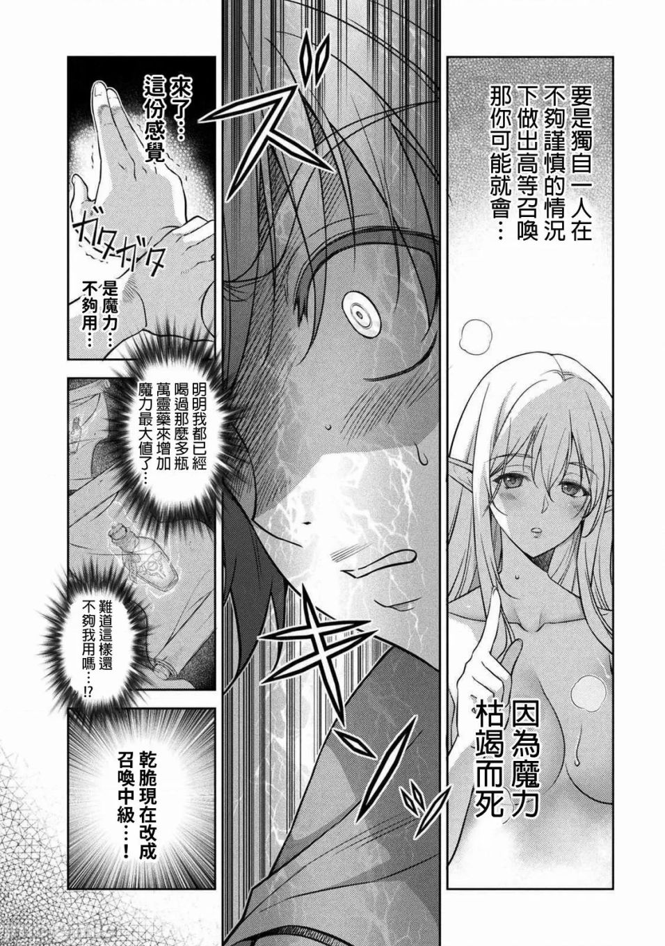 DRAWING 最強漫畫家利用繪畫技能在異世界開無雙！ - 第07話 - 1