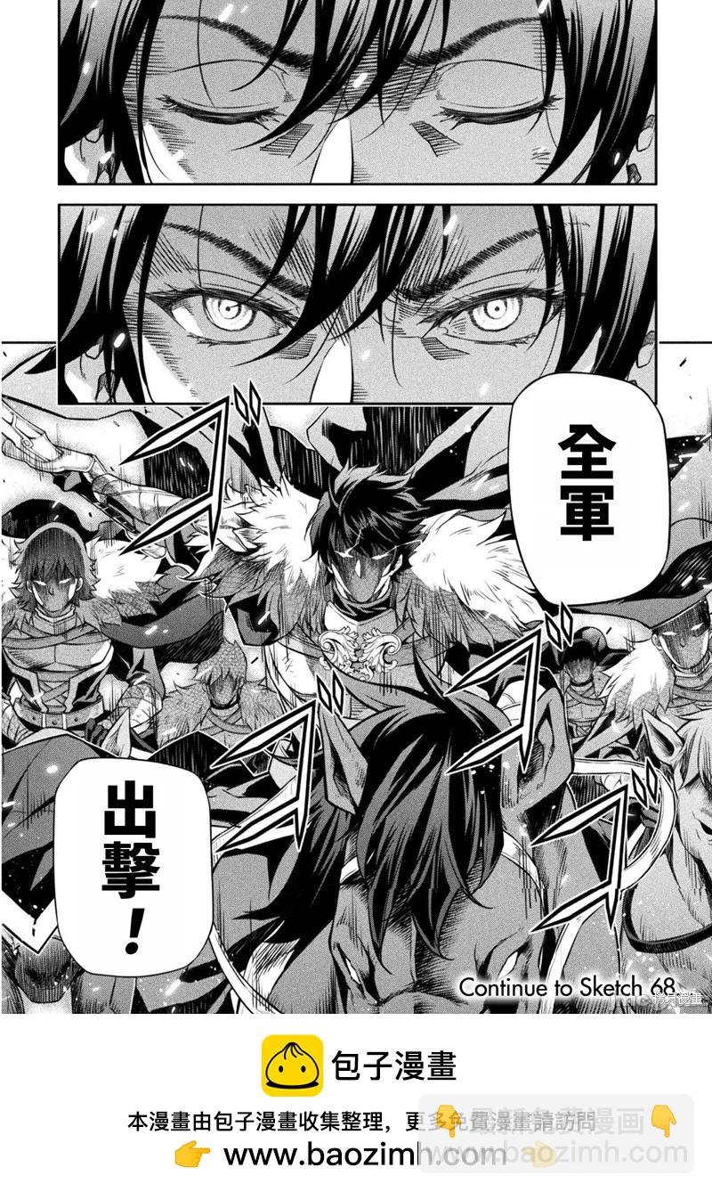 DRAWING 最強漫畫家利用繪畫技能在異世界開無雙！ - 第67話 - 4